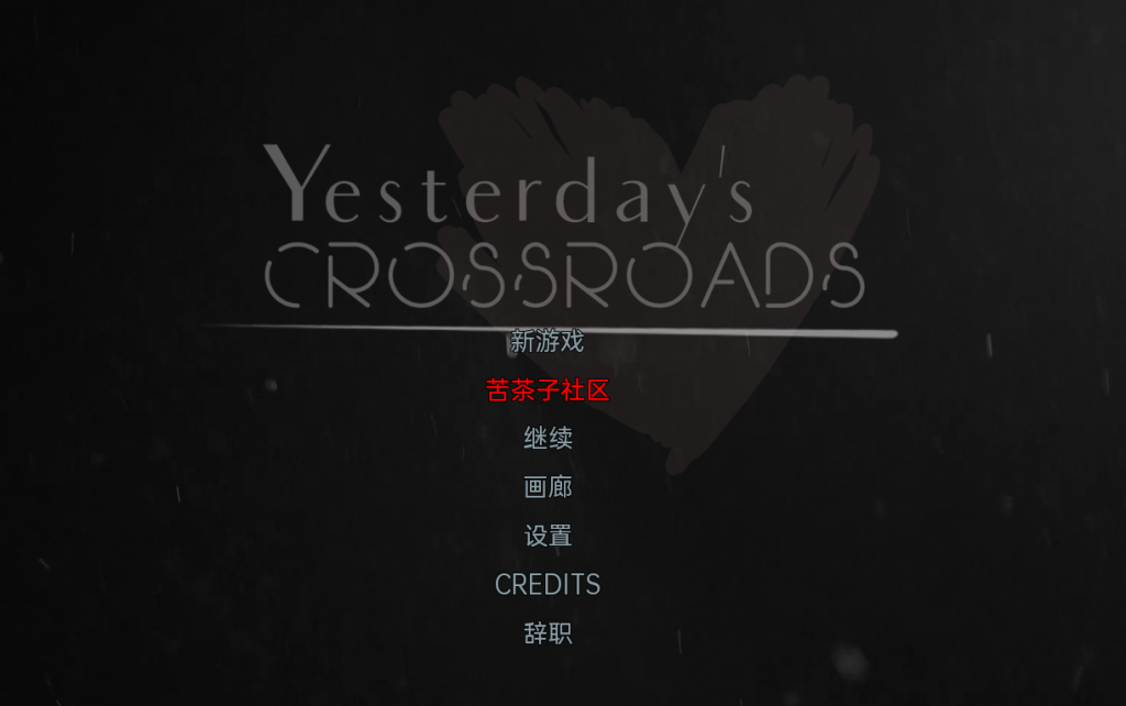 昨天的十字路口(Yesterday’s Crossroads) Ch.1 V0.2.2 汉化版 [PC+安卓]-稀风次元