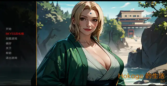 火影的生活（Hokage’s Life）v0.3 汉化版【PC+安卓】-稀风次元