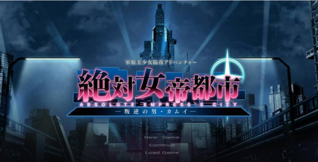 绝对女帝都市 反叛的男人卡姆伊 Ver1.02 汉化版-稀风次元