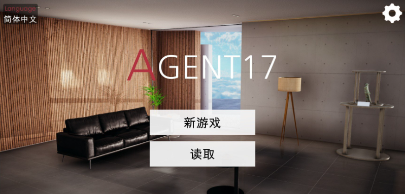 特工17(Agent17) V0.23.8 官方中文版+赞助码 官方中文版 【PC+安卓】-稀风次元