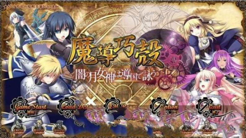 魔导巧殻：暗月女神的导国咏唱！V3 完整汉化版-稀风次元