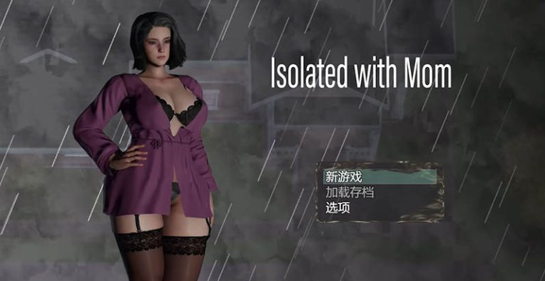 与妈妈一起隔离（Isolated with Mom）V6 汉化重置版 [PC+安卓]-稀风次元